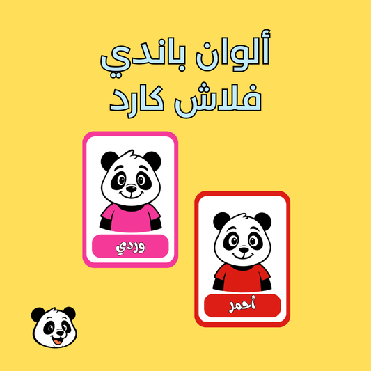 مجموعة البدايات فلاش كارد